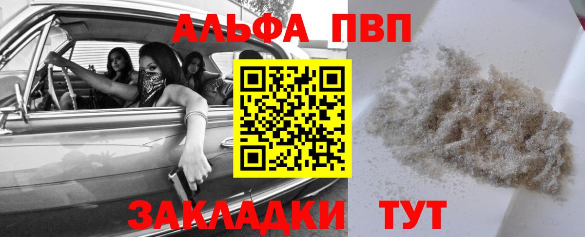 как найти закладки  Альфа ПВП кристаллы  Вход с VPN  Канаш 
