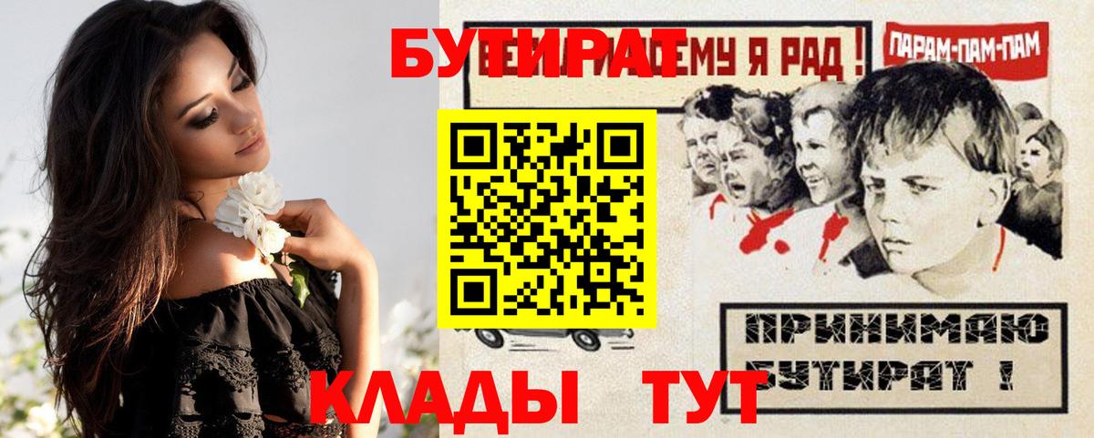 БУТИРАТ оксибутират Канаш