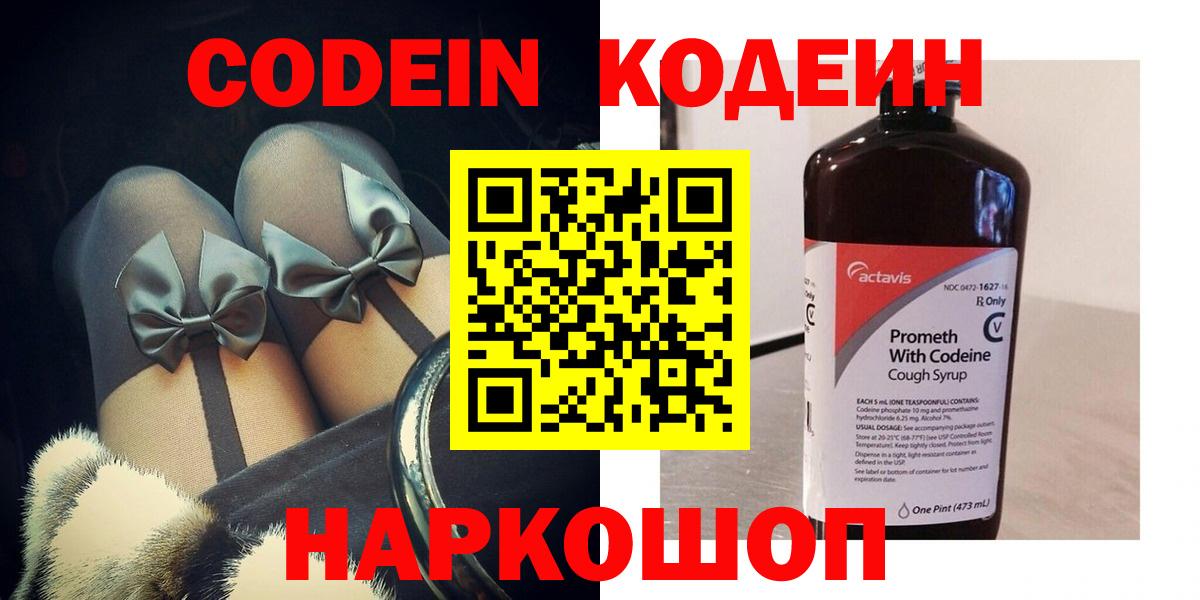 Канаш  Кодеин напиток Lean (лин)  Вход с VPN 