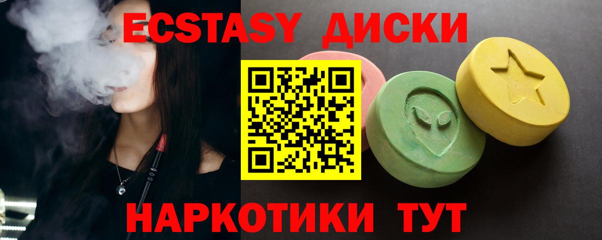 Экстази круглые Канаш
