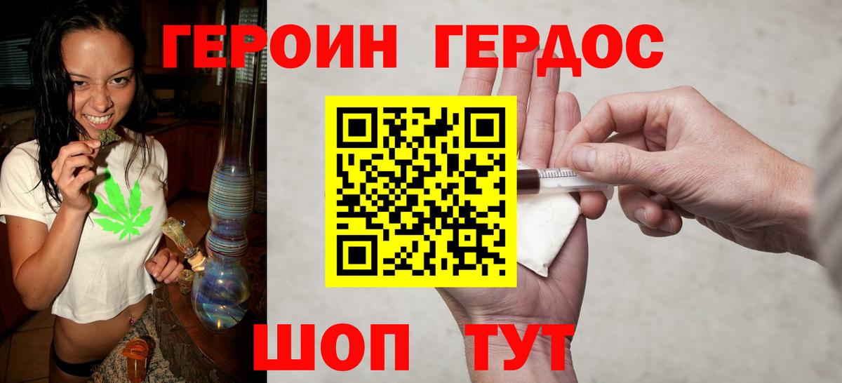 ГЕРОИН хмурый Канаш