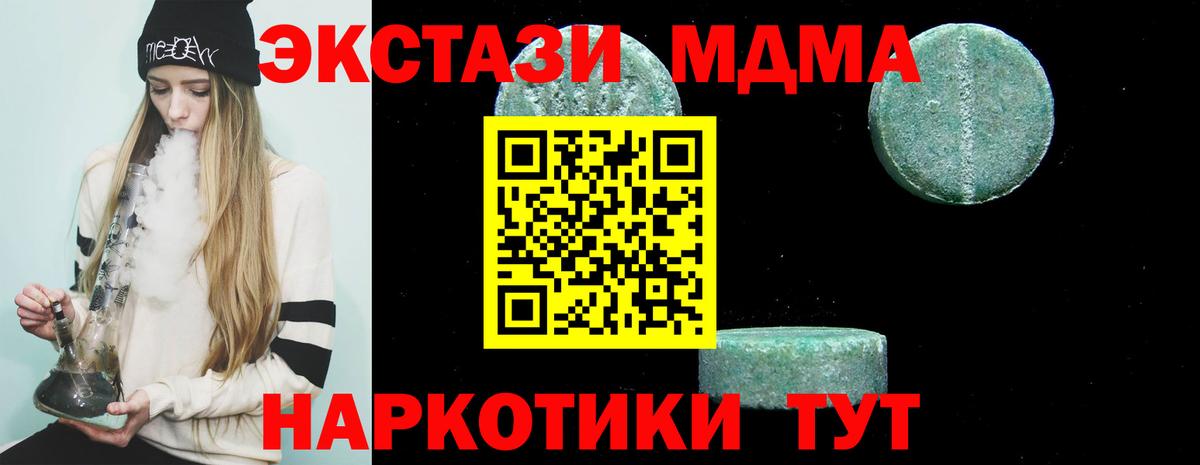 MDMA кристаллы  МДМА молли  Вход с VPN  Канаш 