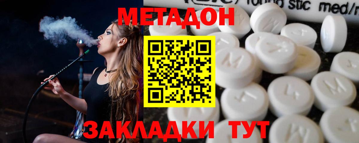 Канаш  МЕТАДОН methadone  Метадон белоснежный  Вход с VPN 