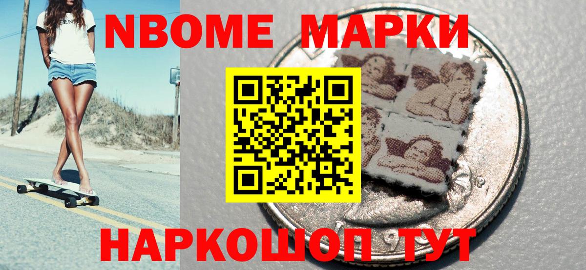 Марки 25I-NBOMe 1,8мг Канаш